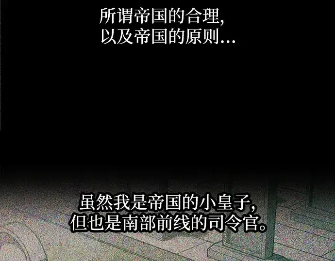 漫画《成为塔防游戏里的暴君》第131话第214张图