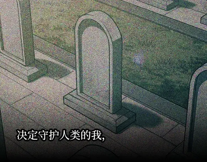 漫画《成为塔防游戏里的暴君》第131话第215张图