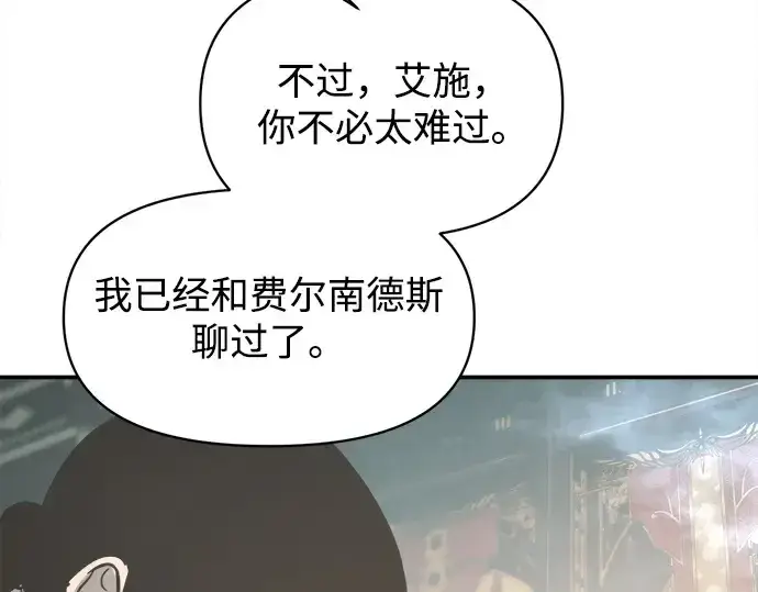 漫画《成为塔防游戏里的暴君》第131话第218张图