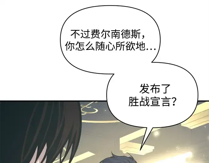 漫画《成为塔防游戏里的暴君》第131话第22张图