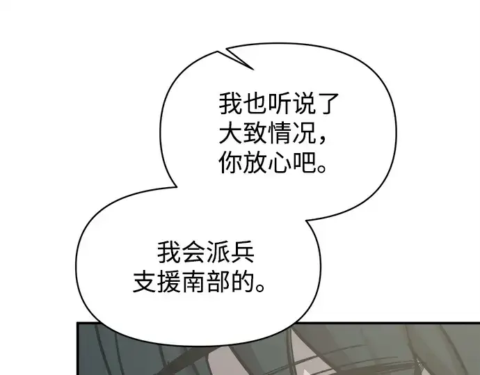 漫画《成为塔防游戏里的暴君》第131话第220张图