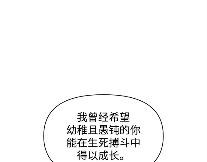 漫画《成为塔防游戏里的暴君》第131话第222张图