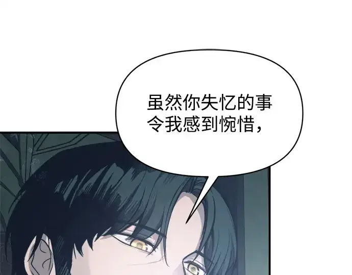 漫画《成为塔防游戏里的暴君》第131话第226张图