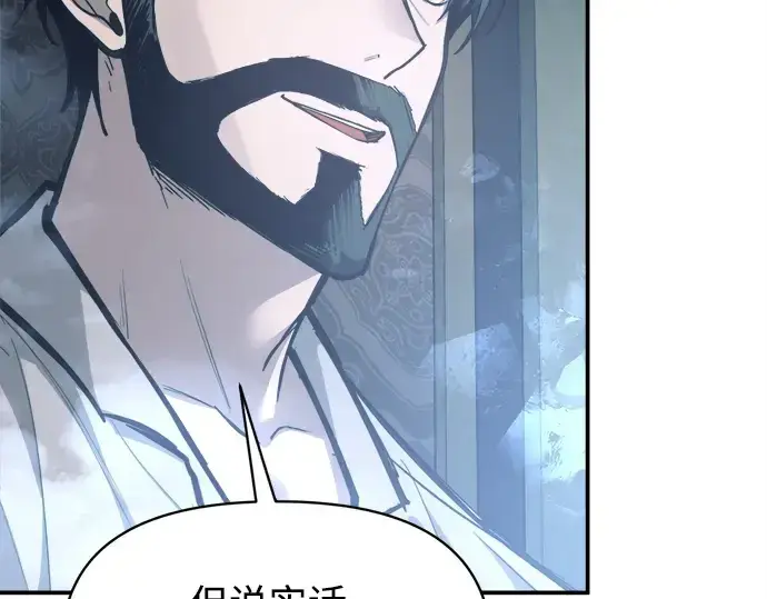 漫画《成为塔防游戏里的暴君》第131话第227张图