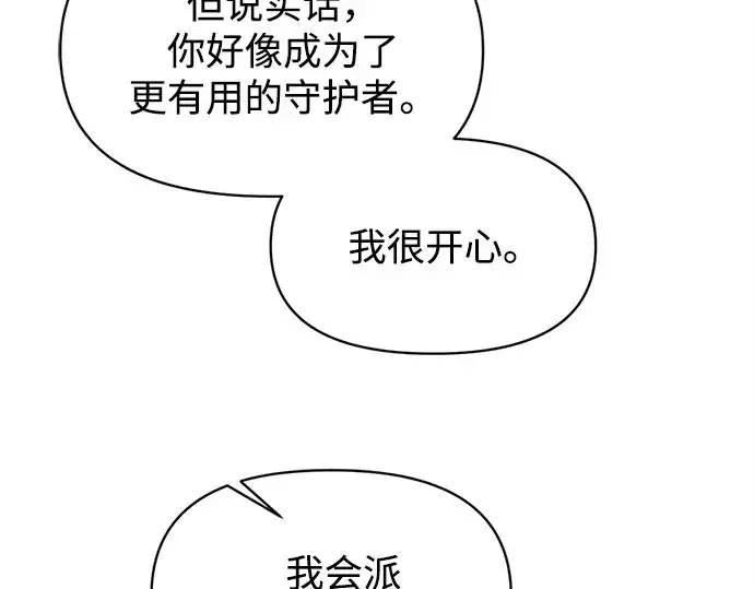 漫画《成为塔防游戏里的暴君》第131话第228张图