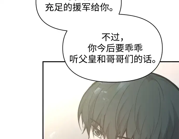 漫画《成为塔防游戏里的暴君》第131话第229张图