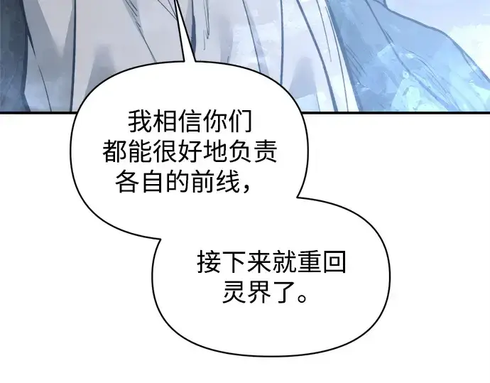 漫画《成为塔防游戏里的暴君》第131话第233张图