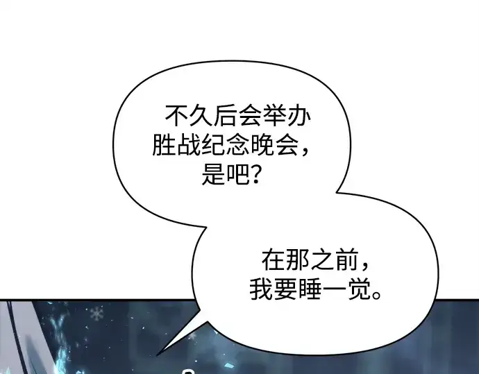 漫画《成为塔防游戏里的暴君》第131话第234张图