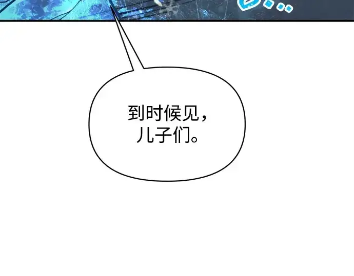 漫画《成为塔防游戏里的暴君》第131话第236张图