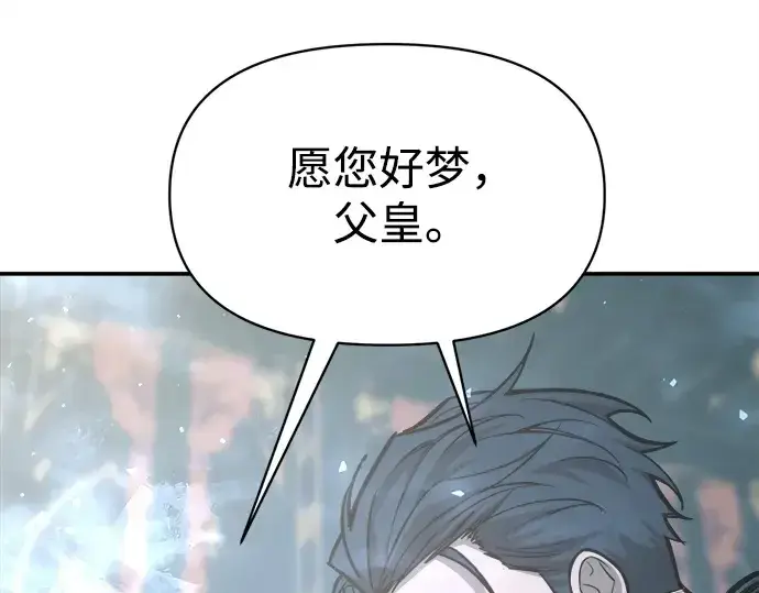 漫画《成为塔防游戏里的暴君》第131话第237张图