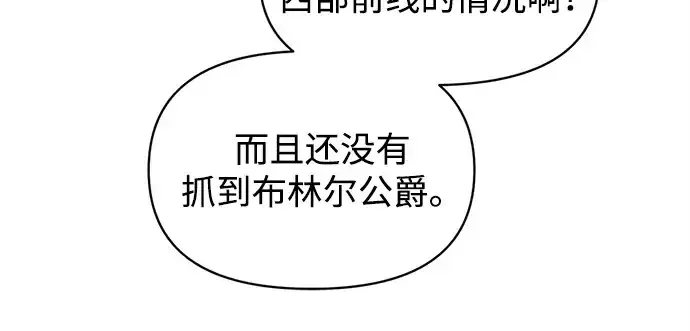 漫画《成为塔防游戏里的暴君》第131话第24张图