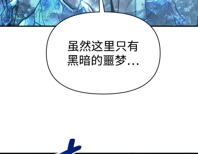 漫画《成为塔防游戏里的暴君》第131话第241张图