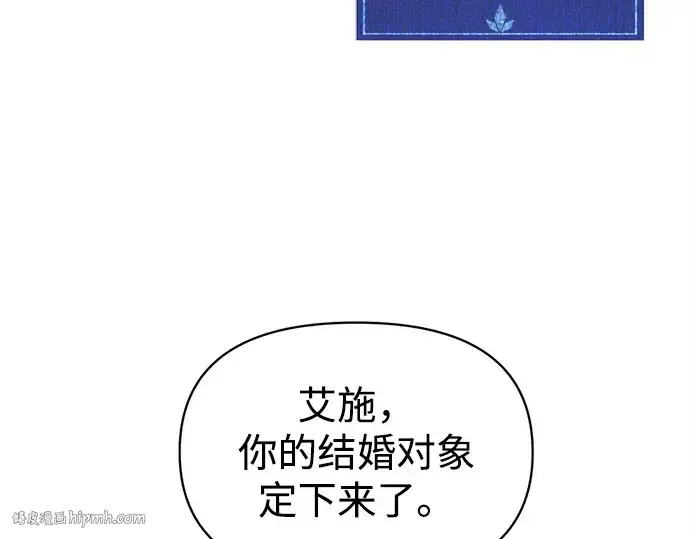 漫画《成为塔防游戏里的暴君》第131话第248张图