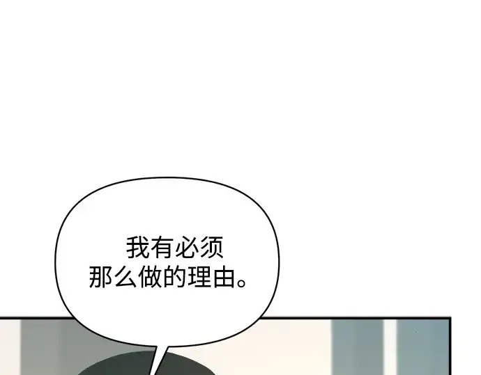 漫画《成为塔防游戏里的暴君》第131话第25张图