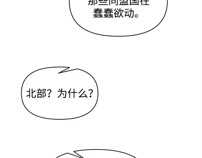 漫画《成为塔防游戏里的暴君》第131话第27张图