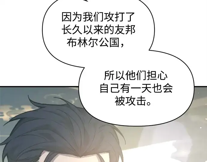 漫画《成为塔防游戏里的暴君》第131话第28张图