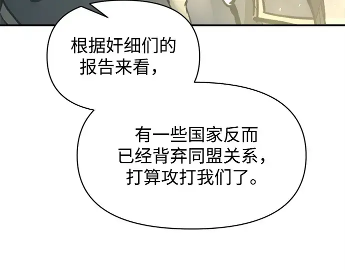 漫画《成为塔防游戏里的暴君》第131话第30张图