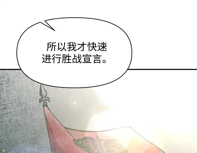 漫画《成为塔防游戏里的暴君》第131话第31张图