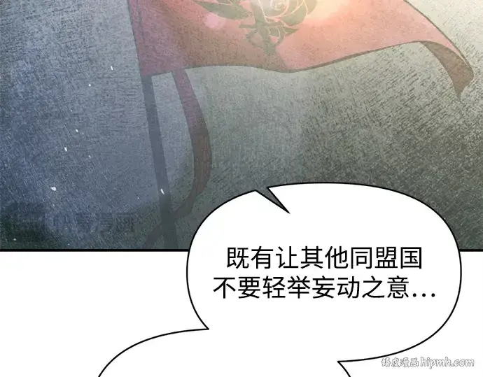 漫画《成为塔防游戏里的暴君》第131话第32张图