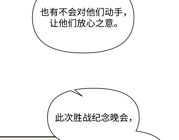 漫画《成为塔防游戏里的暴君》第131话第33张图