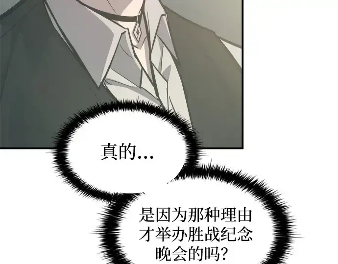 漫画《成为塔防游戏里的暴君》第131话第35张图
