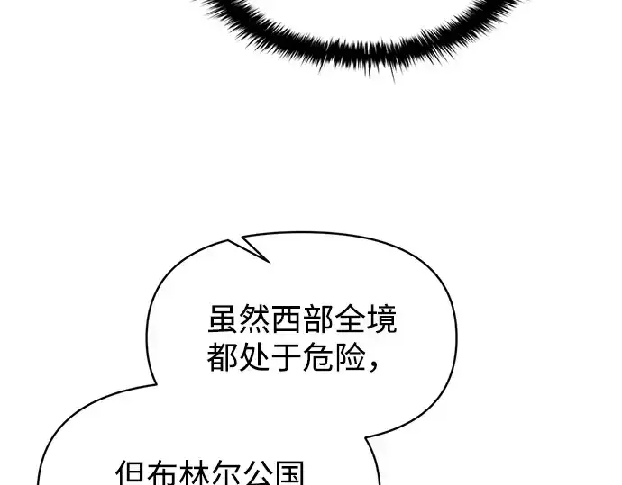 漫画《成为塔防游戏里的暴君》第131话第36张图
