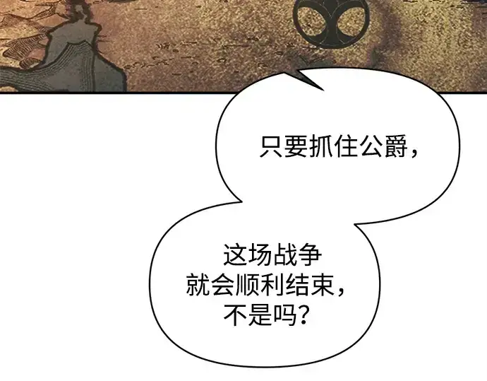 漫画《成为塔防游戏里的暴君》第131话第38张图