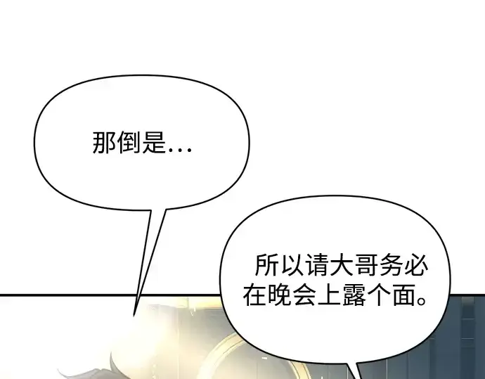 漫画《成为塔防游戏里的暴君》第131话第39张图