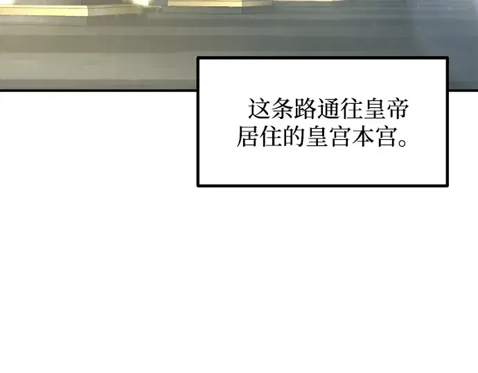 漫画《成为塔防游戏里的暴君》第131话第4张图