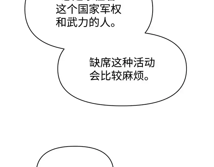 漫画《成为塔防游戏里的暴君》第131话第41张图
