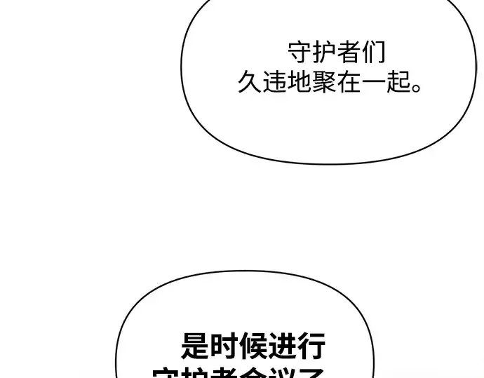 漫画《成为塔防游戏里的暴君》第131话第43张图