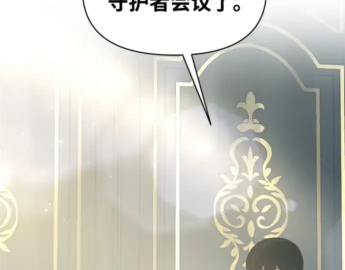 漫画《成为塔防游戏里的暴君》第131话第44张图