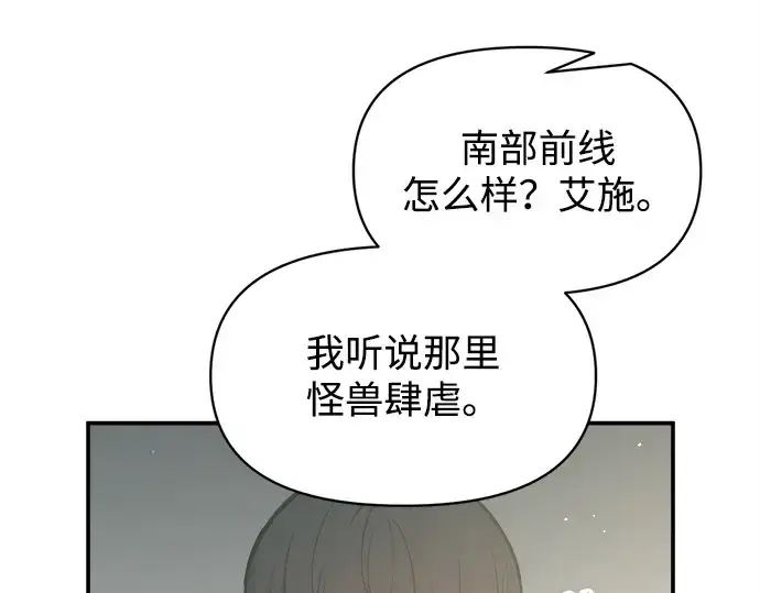 漫画《成为塔防游戏里的暴君》第131话第5张图