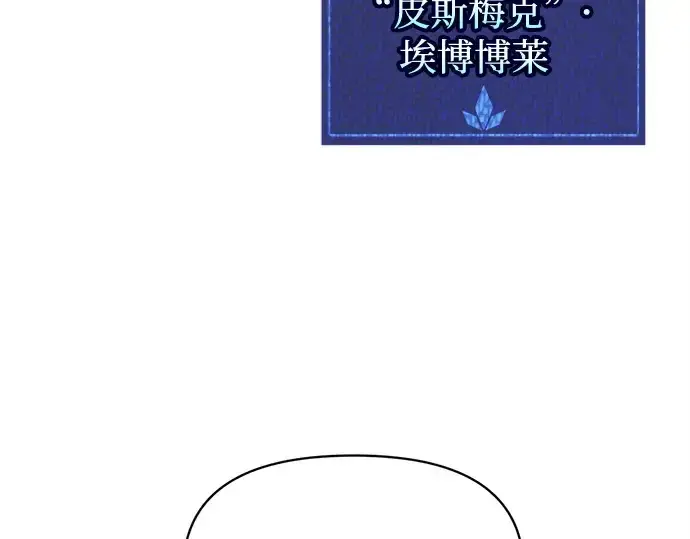 漫画《成为塔防游戏里的暴君》第131话第60张图