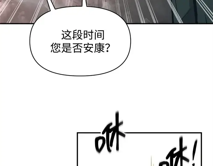 漫画《成为塔防游戏里的暴君》第131话第63张图