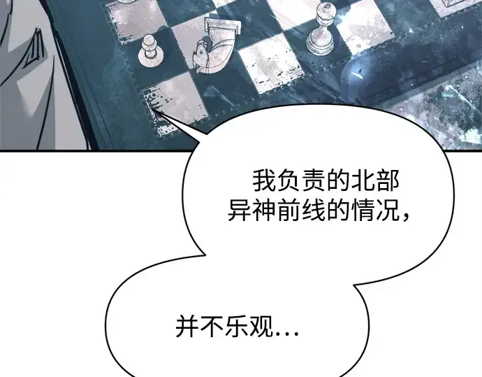漫画《成为塔防游戏里的暴君》第131话第67张图