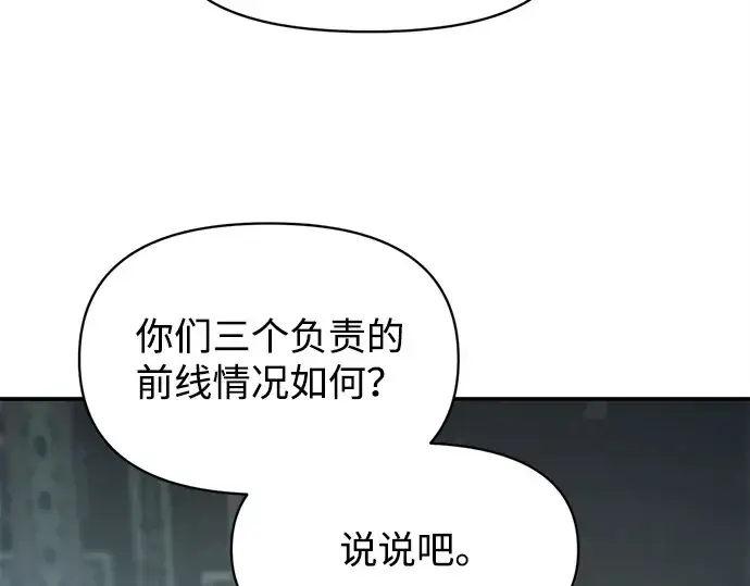 漫画《成为塔防游戏里的暴君》第131话第68张图