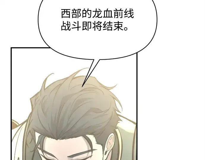 漫画《成为塔防游戏里的暴君》第131话第71张图