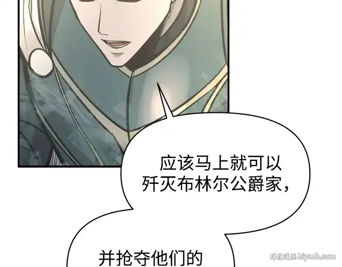 漫画《成为塔防游戏里的暴君》第131话第72张图