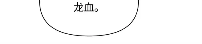 漫画《成为塔防游戏里的暴君》第131话第73张图