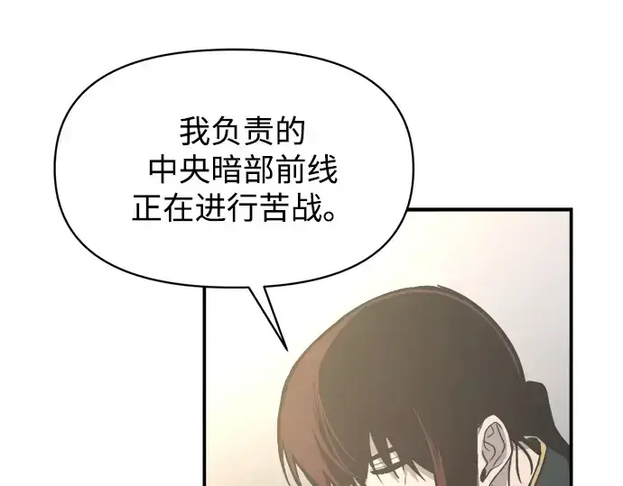 漫画《成为塔防游戏里的暴君》第131话第74张图