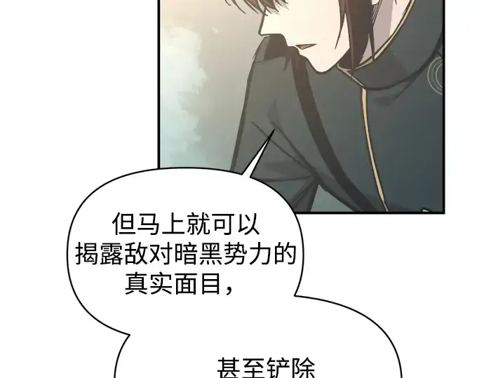 漫画《成为塔防游戏里的暴君》第131话第75张图