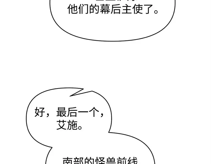 漫画《成为塔防游戏里的暴君》第131话第76张图