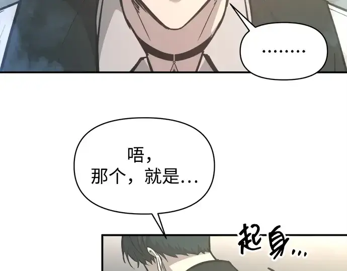 漫画《成为塔防游戏里的暴君》第131话第78张图