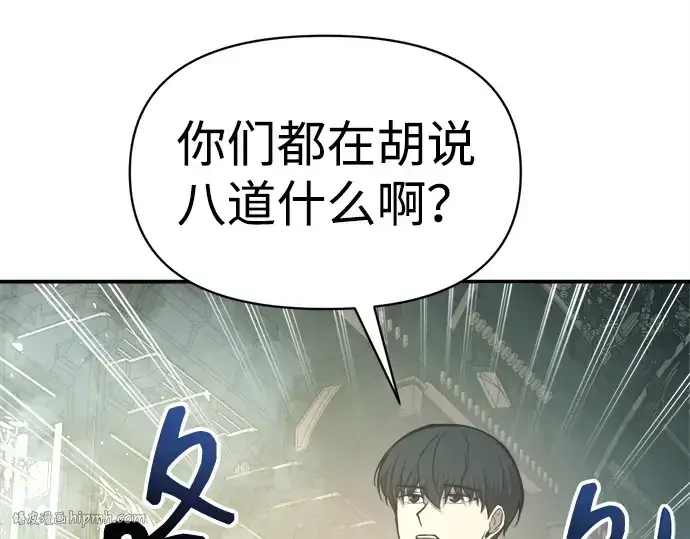 漫画《成为塔防游戏里的暴君》第131话第80张图
