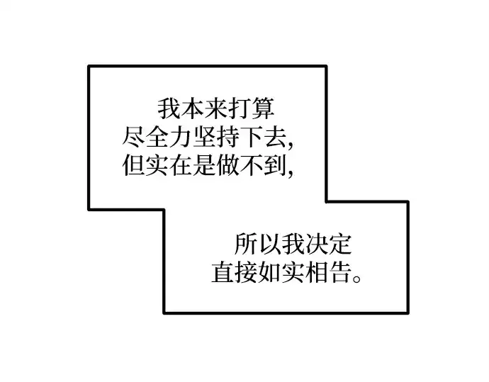 漫画《成为塔防游戏里的暴君》第131话第84张图