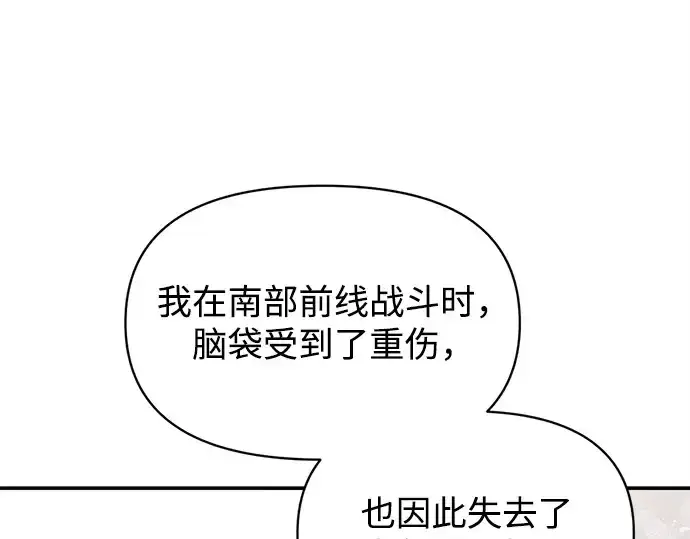 漫画《成为塔防游戏里的暴君》第131话第85张图