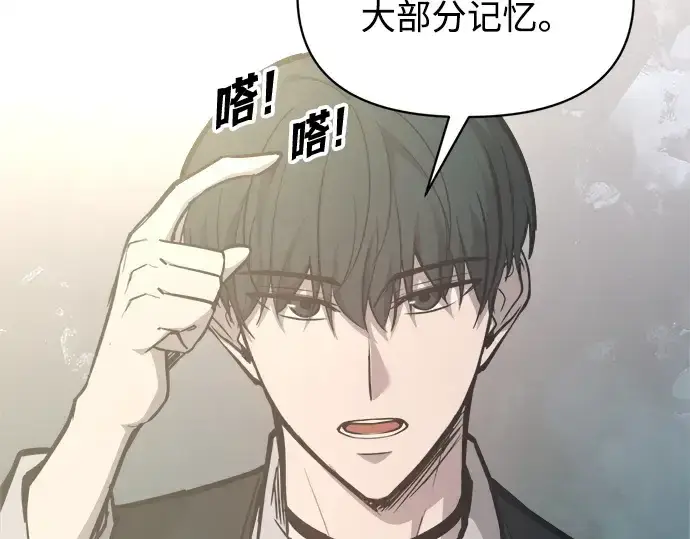 漫画《成为塔防游戏里的暴君》第131话第86张图