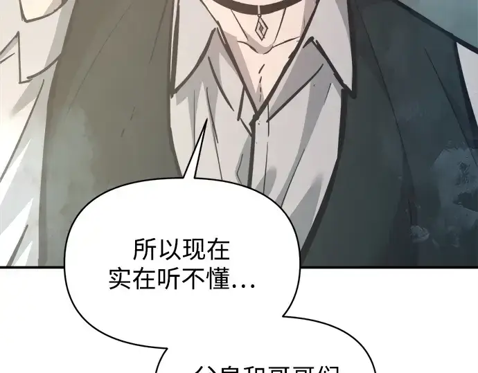 漫画《成为塔防游戏里的暴君》第131话第87张图