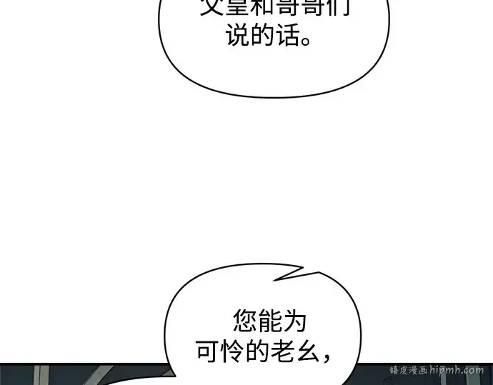 漫画《成为塔防游戏里的暴君》第131话第88张图